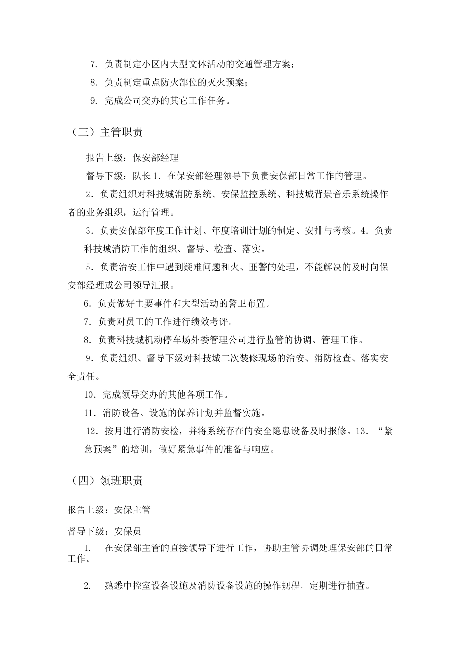 安保部各岗位职责及管理权限_第2页