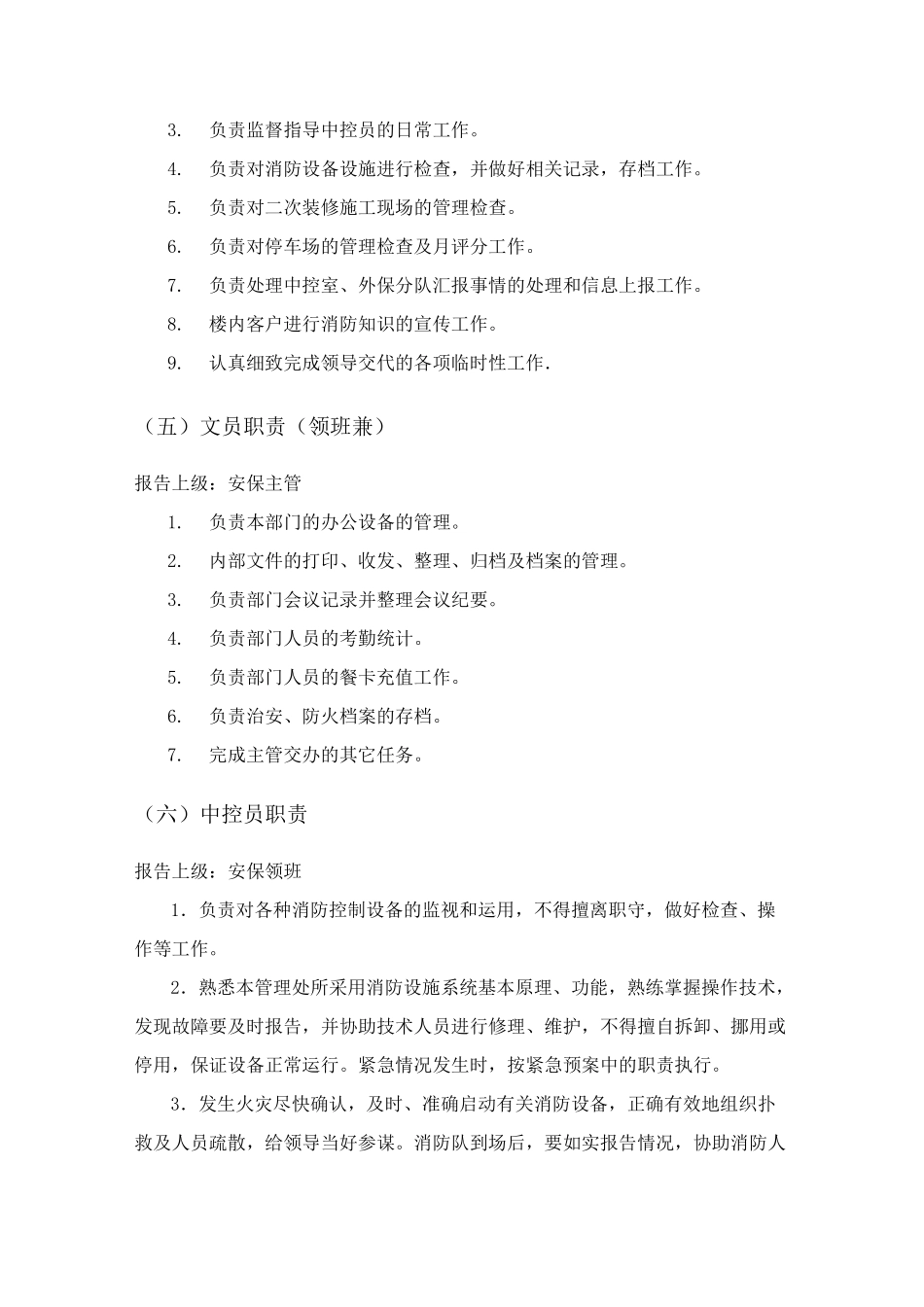 安保部各岗位职责及管理权限_第3页