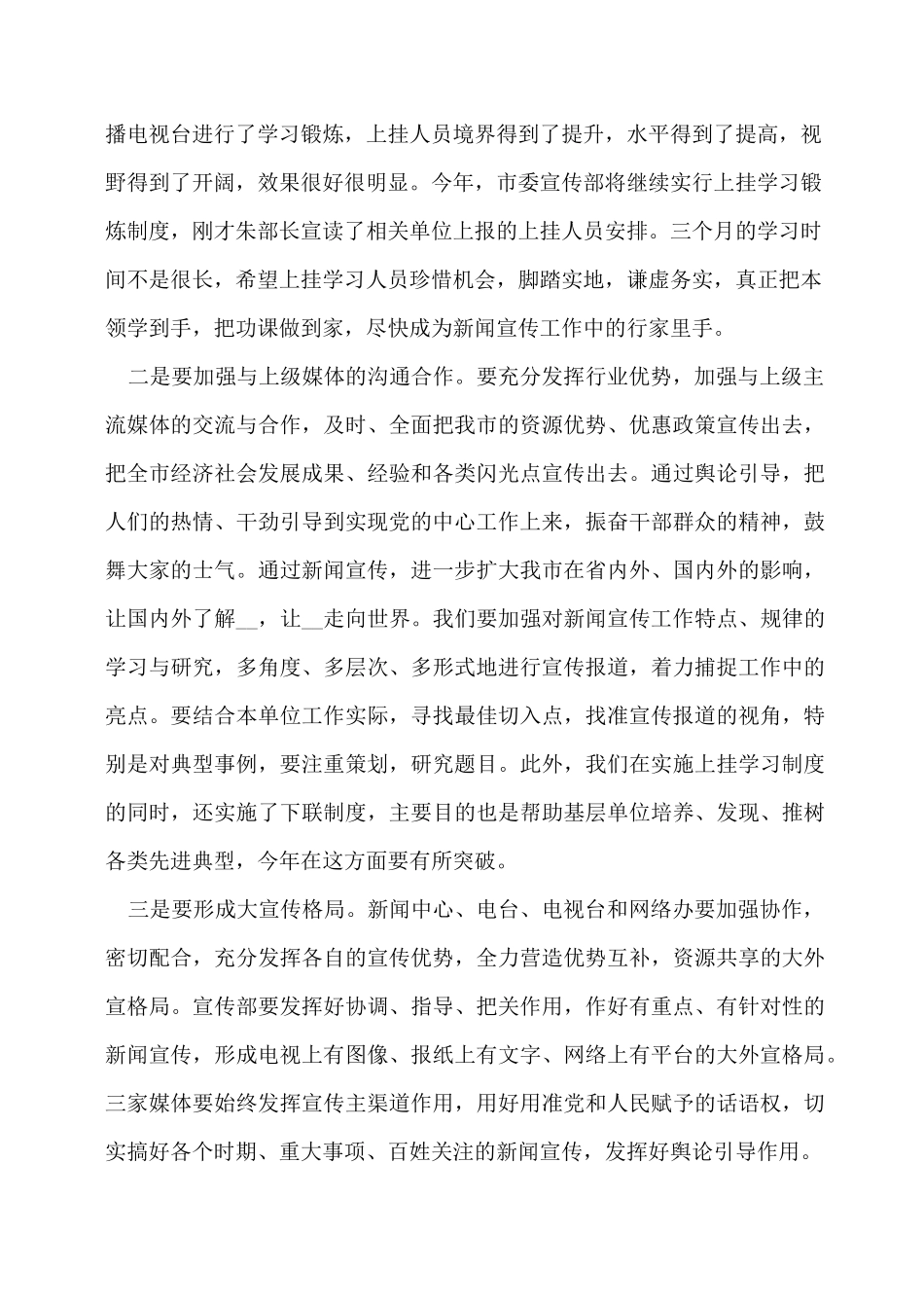 在新闻宣传与舆论引导专题培训班上的讲话_第2页