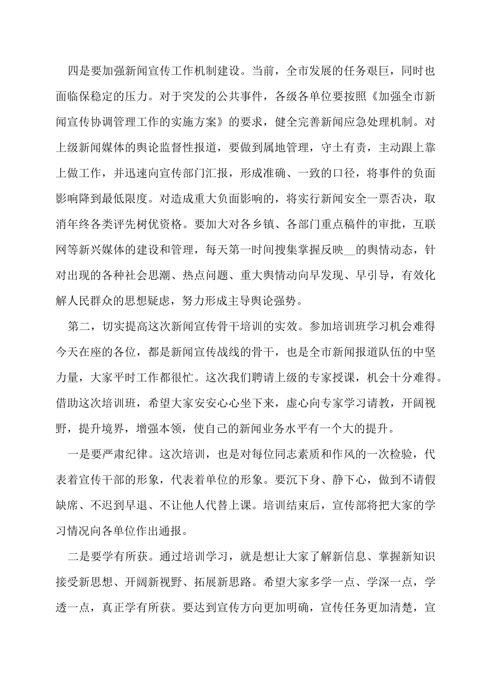 在新闻宣传与舆论引导专题培训班上的讲话_第3页