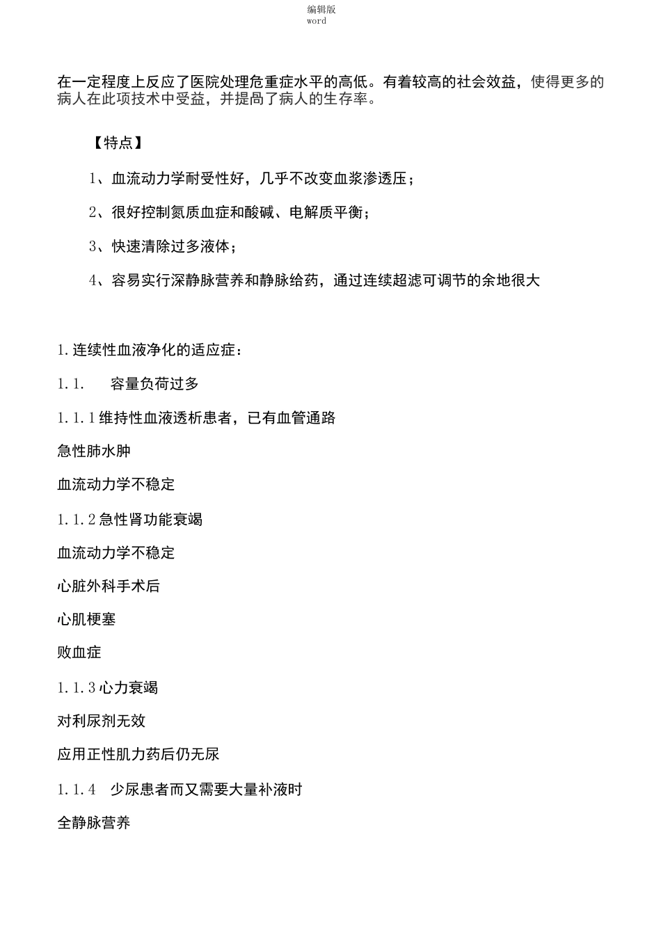 连续性血液净化_第2页