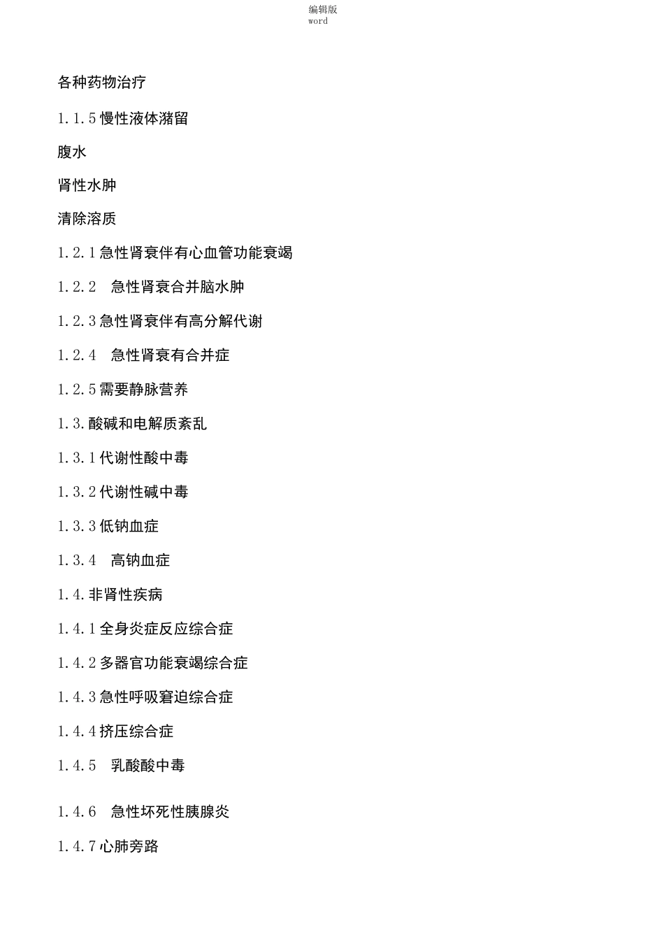 连续性血液净化_第3页