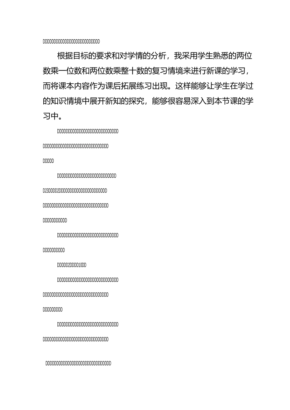 情境助推深度学习_第2页