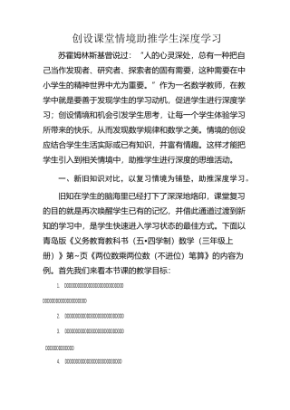 情境助推深度学习