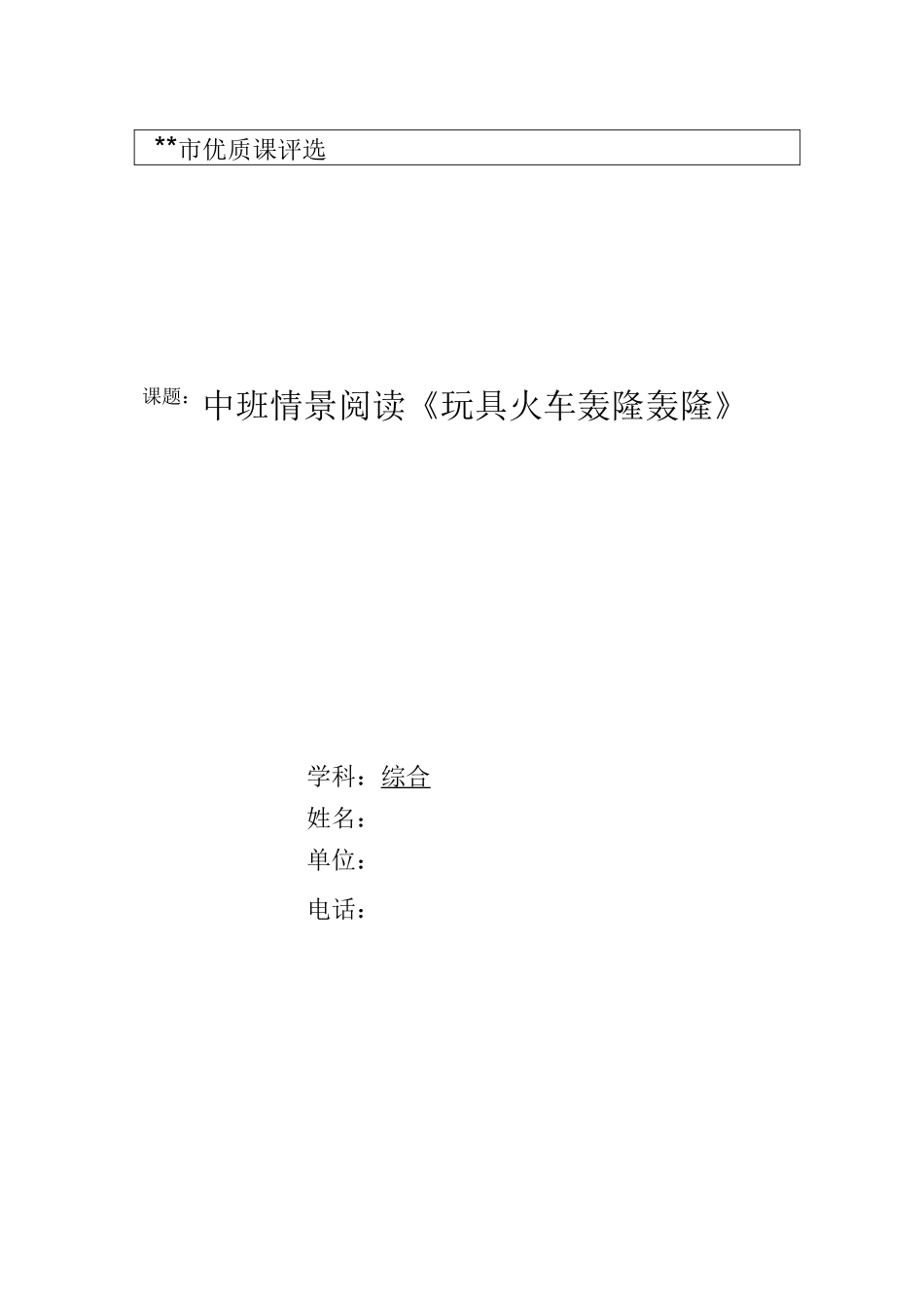 玩具火车轰隆轰隆活动设计_第1页