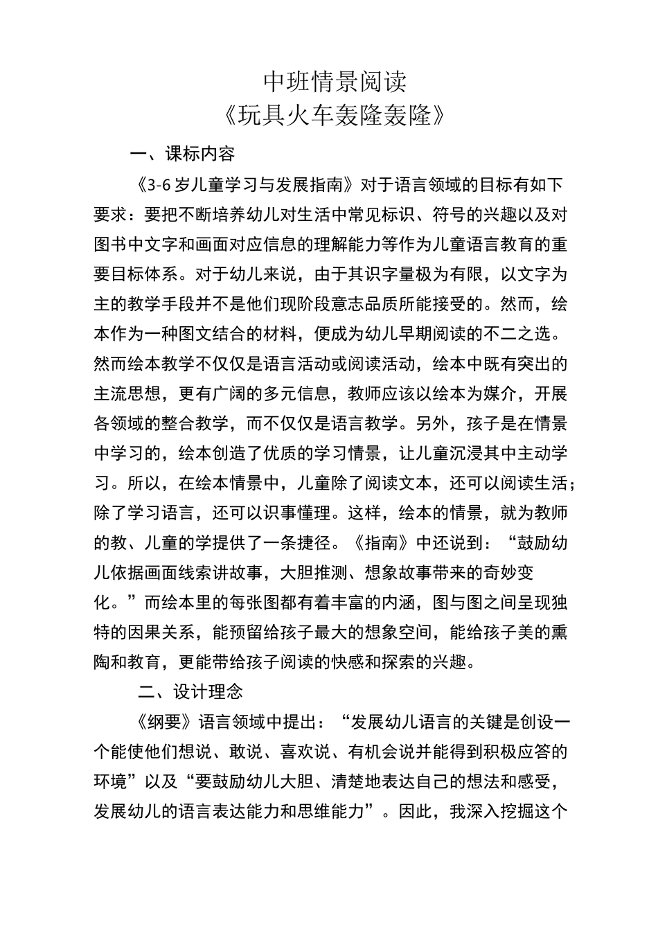 玩具火车轰隆轰隆活动设计_第2页