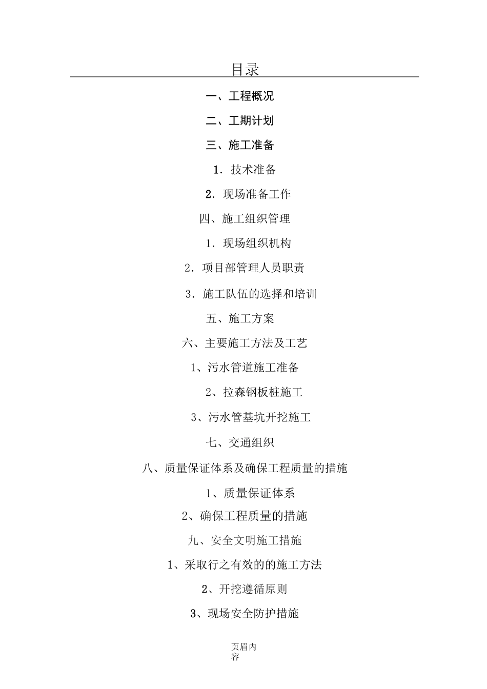 基坑开挖钢板桩施工方案_第1页