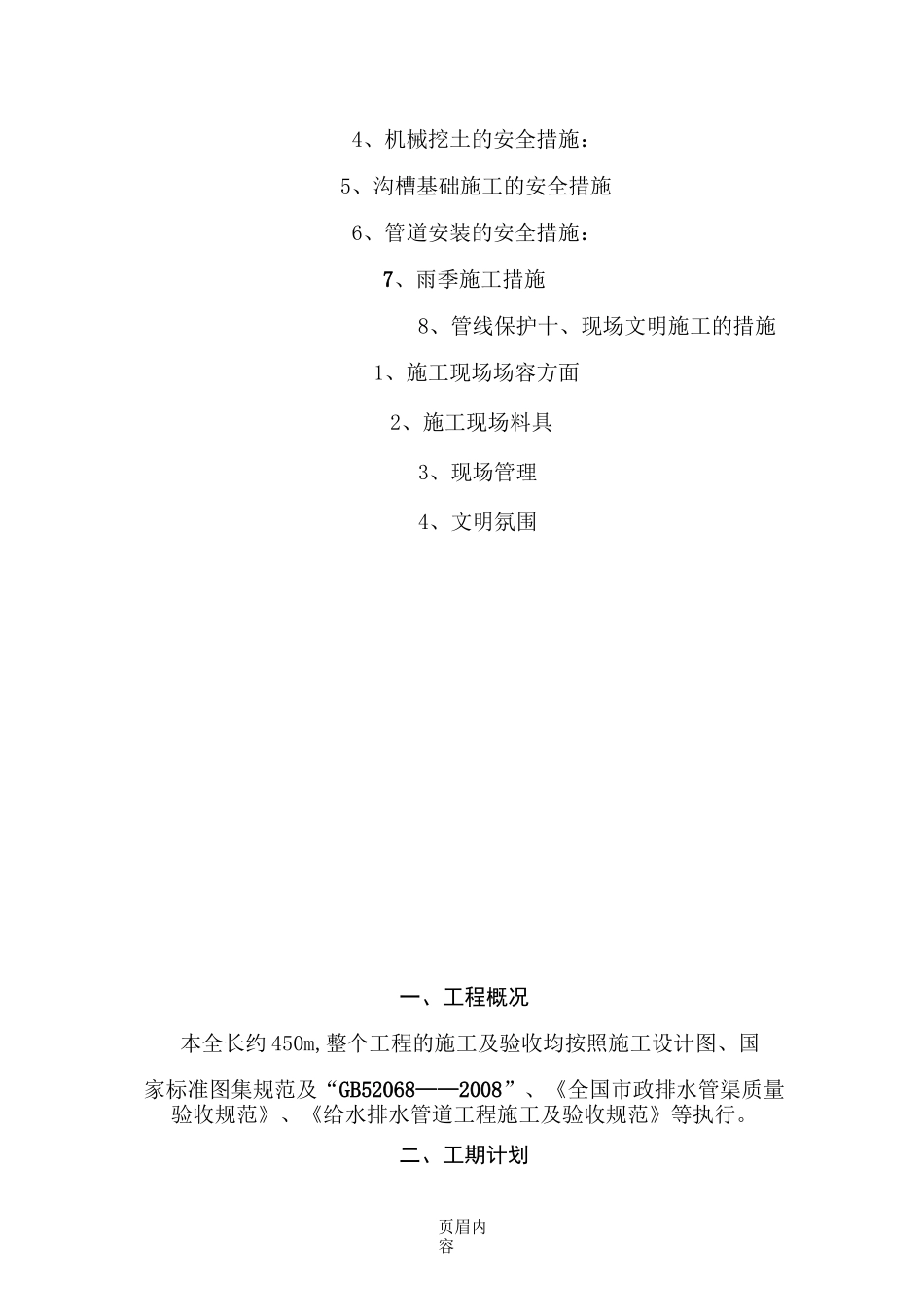 基坑开挖钢板桩施工方案_第2页