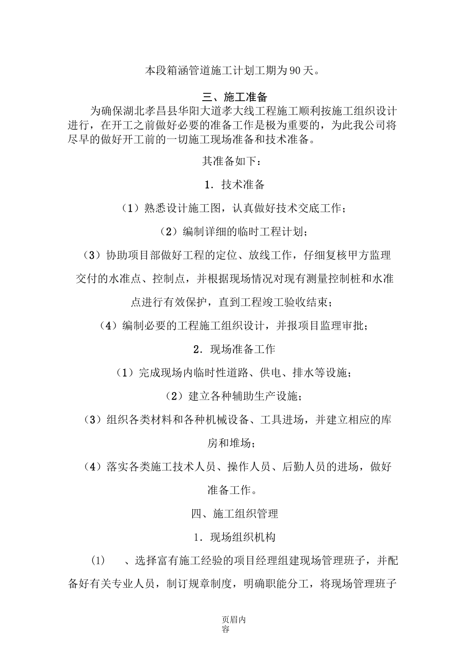 基坑开挖钢板桩施工方案_第3页