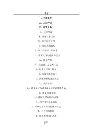 基坑开挖钢板桩施工方案