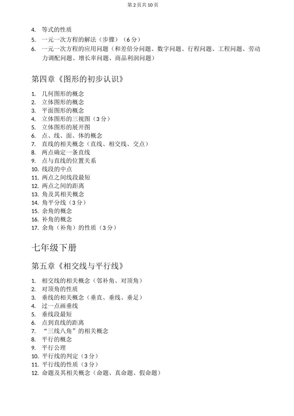 初中数学各章节详细知识点模板_第2页