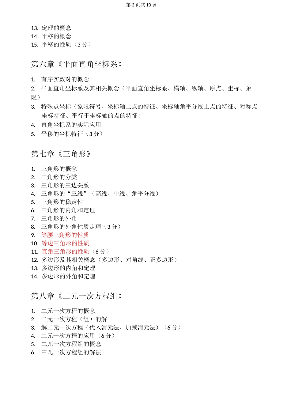 初中数学各章节详细知识点模板_第3页