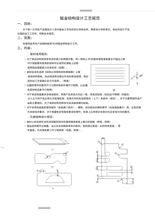 钣金结构设计工艺设计规范
