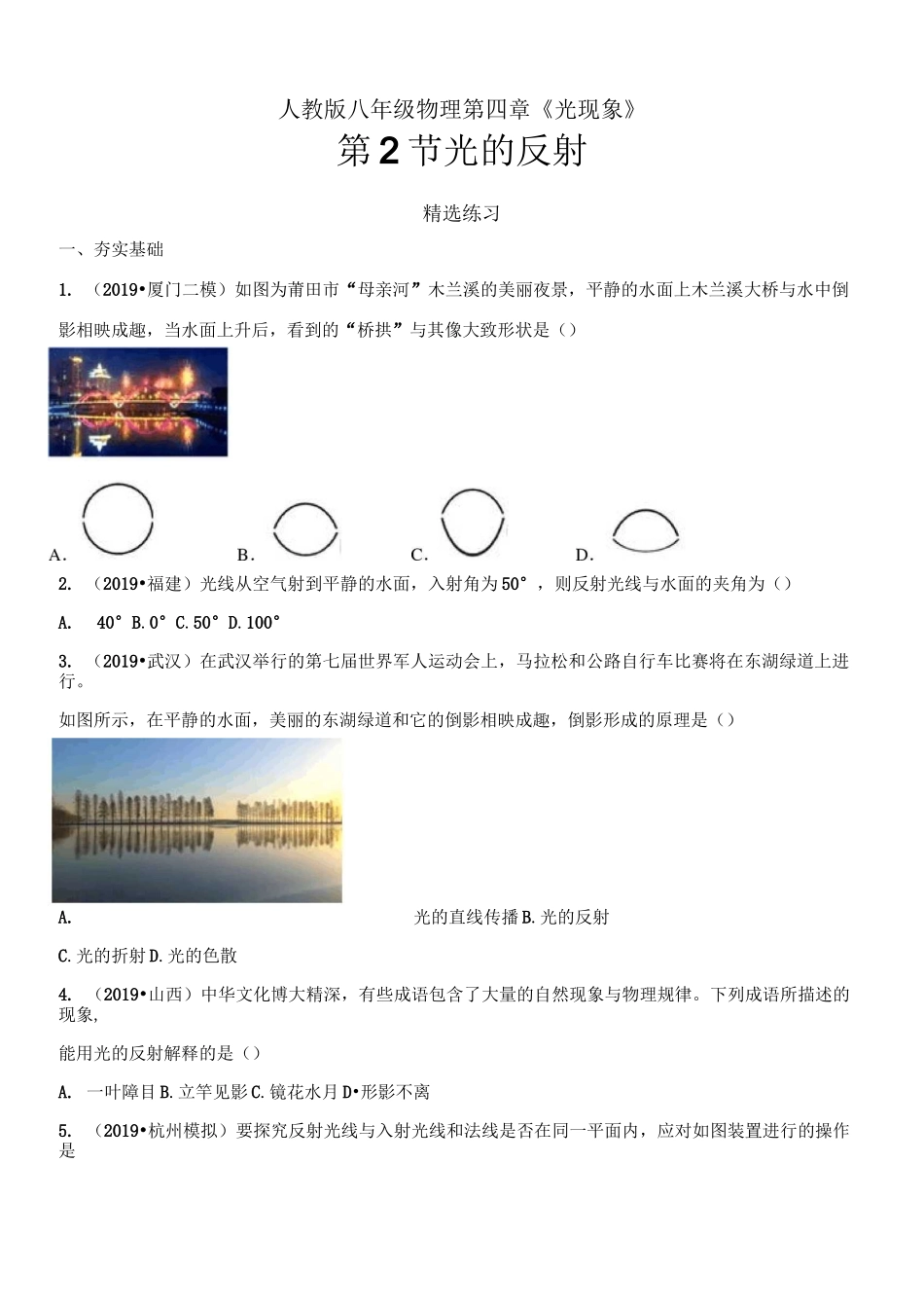 八年级物理 光的反射(精选练习)_第1页