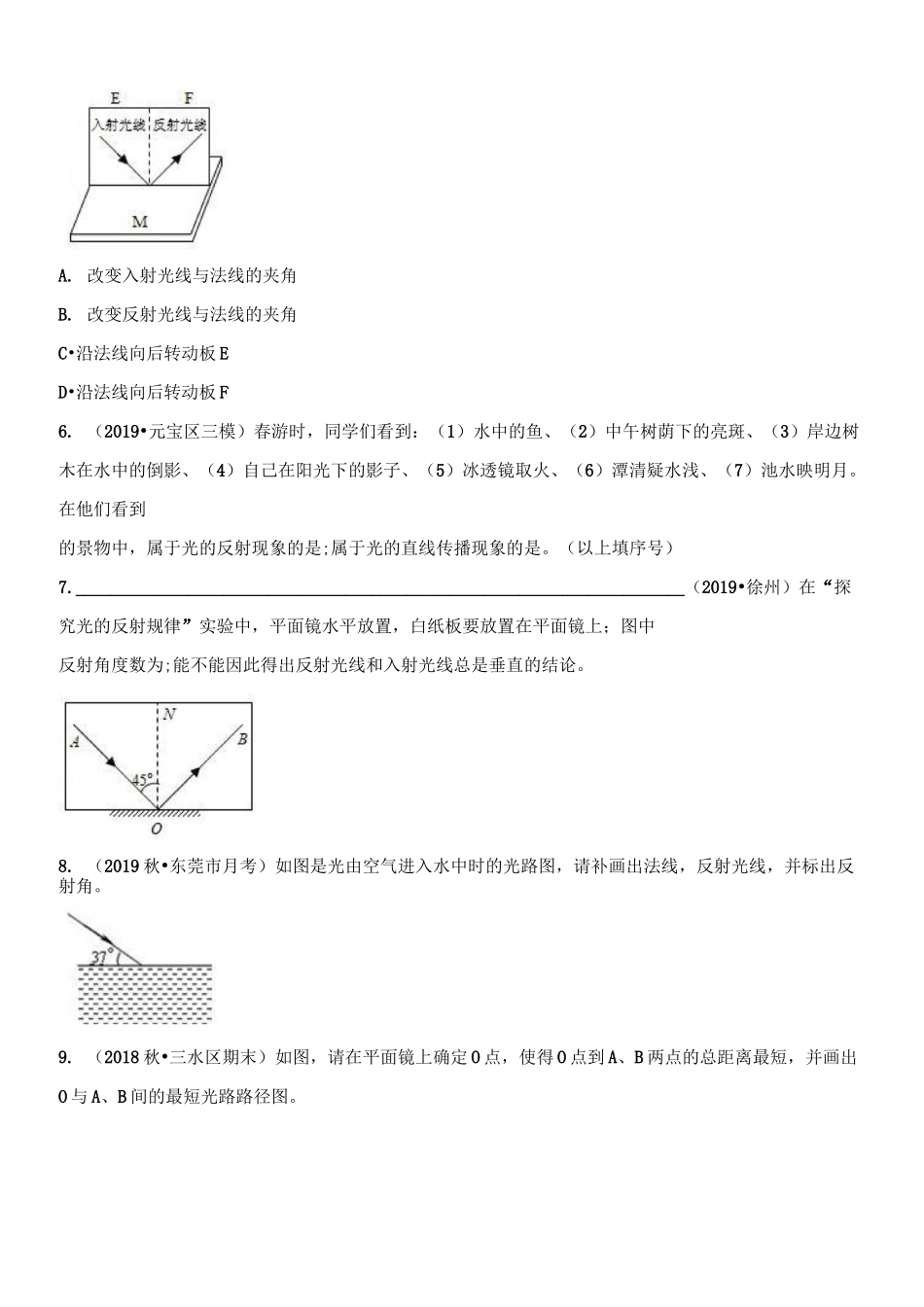 八年级物理 光的反射(精选练习)_第2页