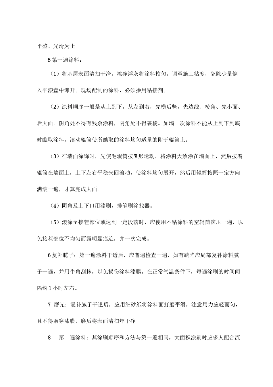 内墙面工程施工方案_第3页