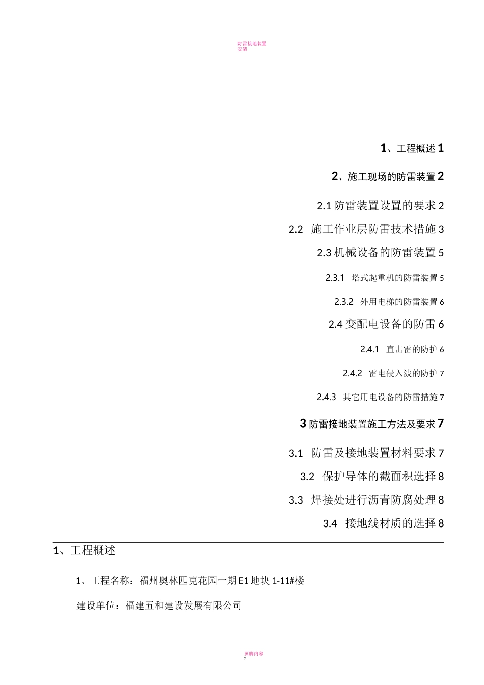 防雷措施方案_第1页
