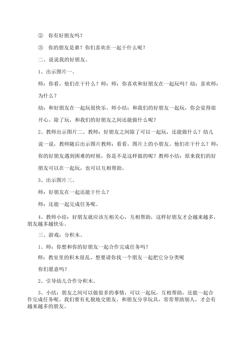 《你是我的好朋友》教案_第2页