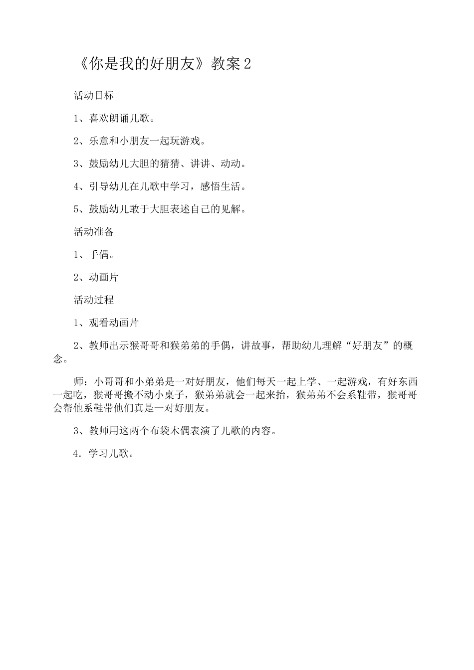 《你是我的好朋友》教案_第3页