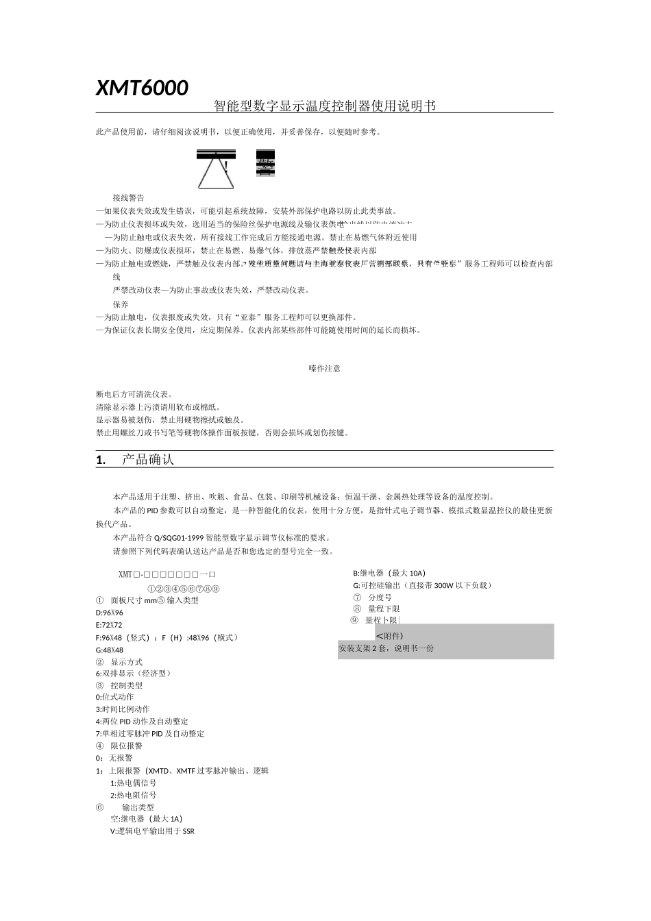 温度控制器使用说明书_第1页