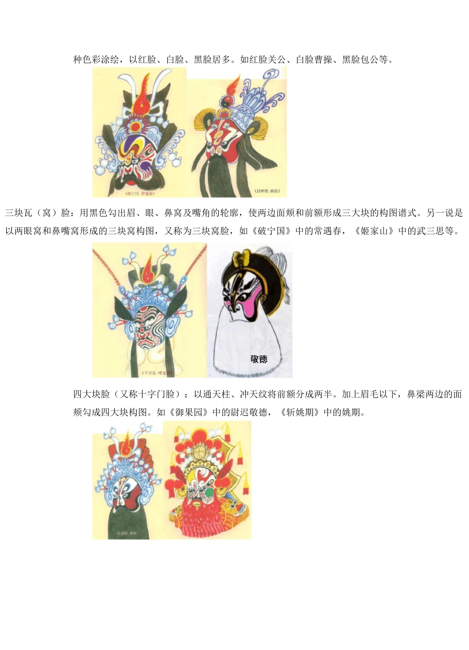 秦腔脸谱样式_第2页