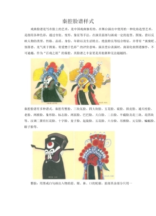 秦腔脸谱样式