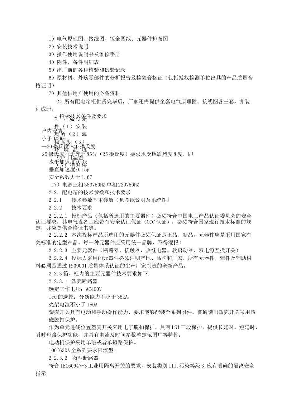 技术参数及品牌参数_第2页