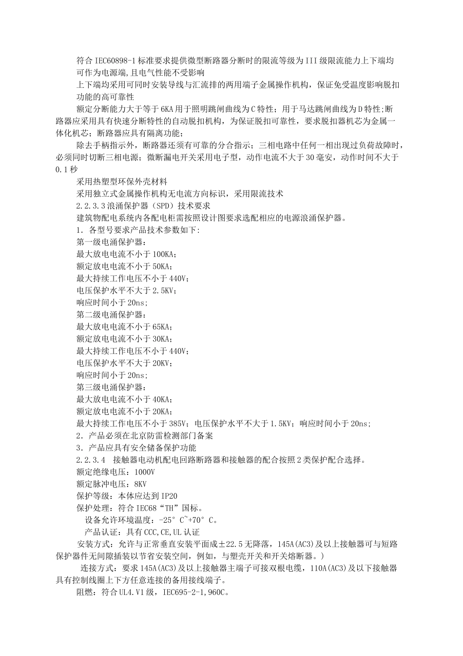 技术参数及品牌参数_第3页