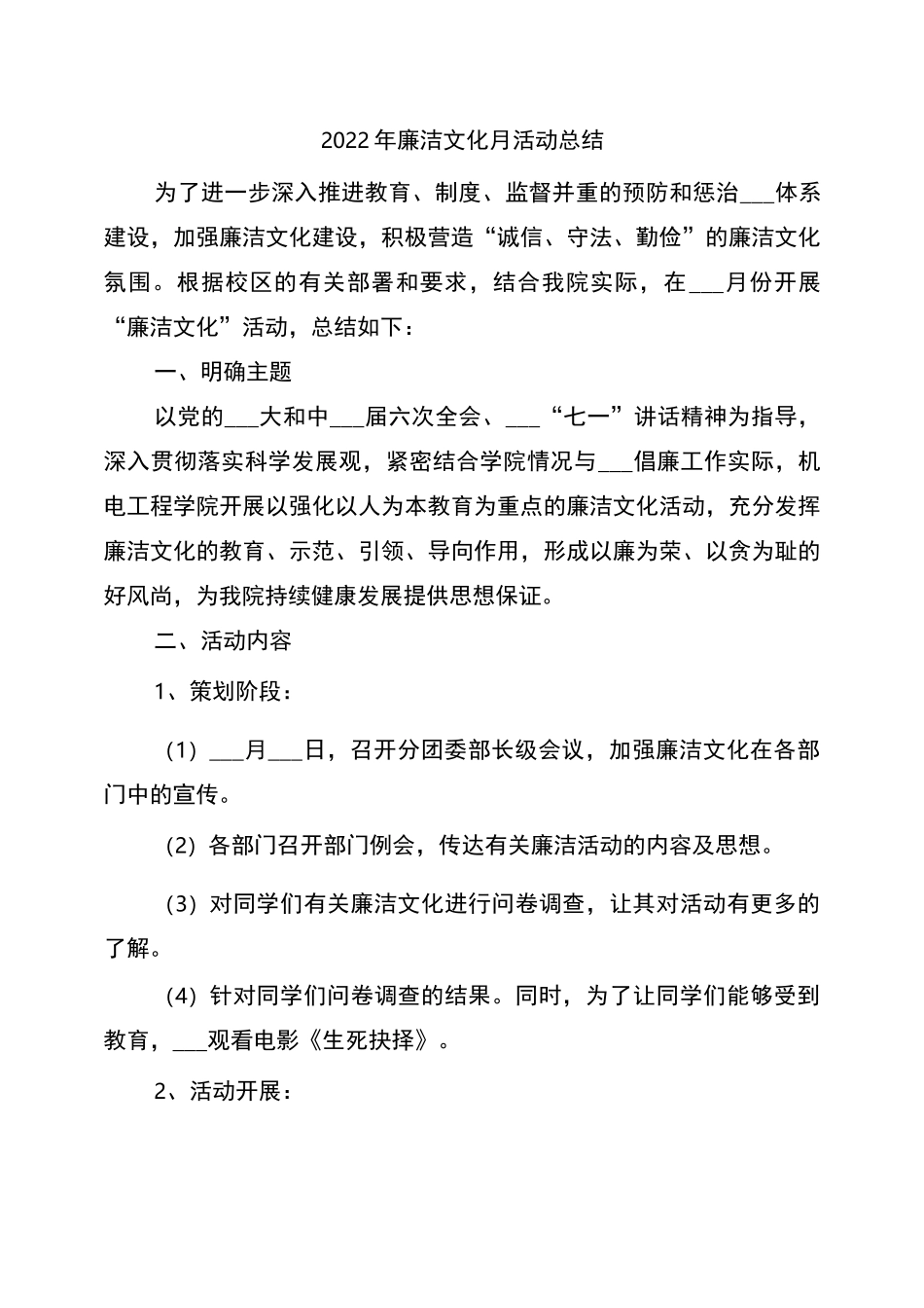 2022年廉洁文化月活动总结_第1页