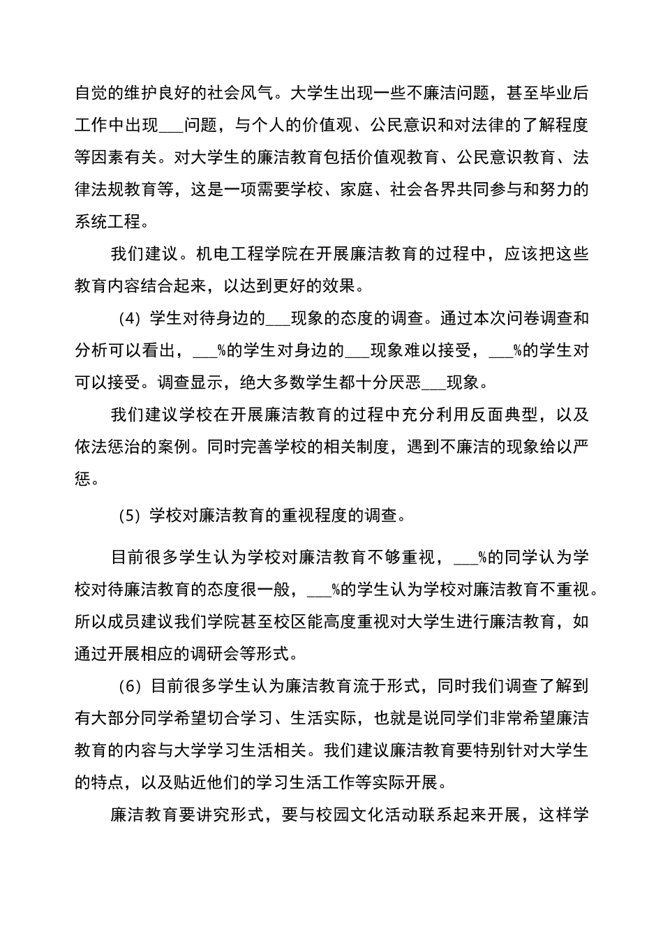 2022年廉洁文化月活动总结_第3页