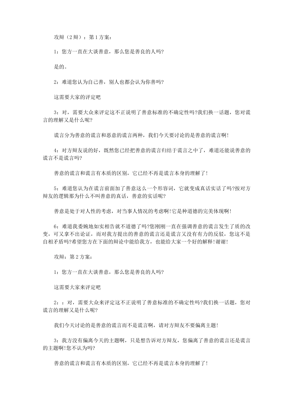 善意的谎言辩论会正方观点_第2页