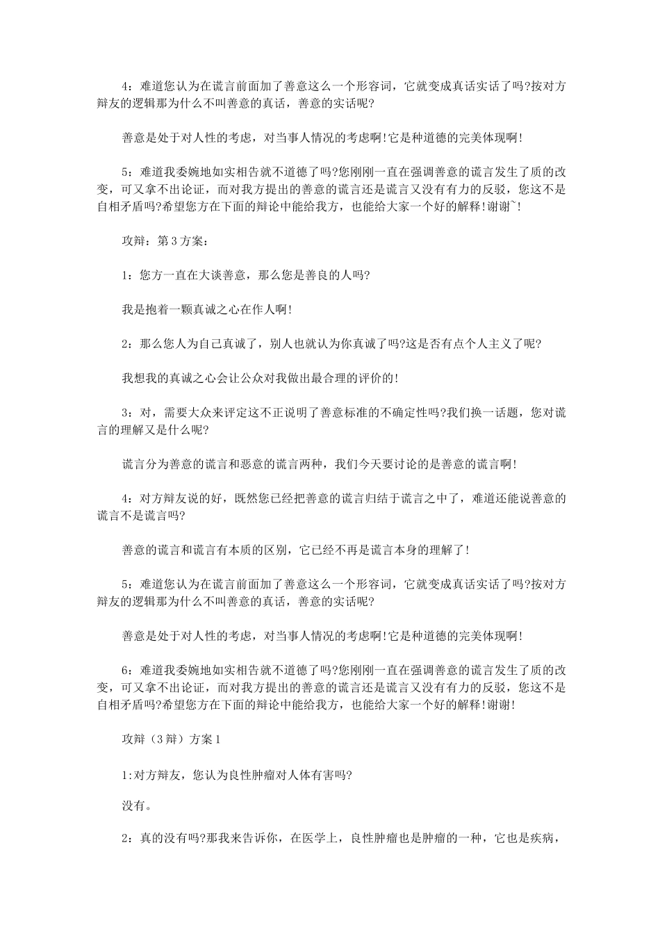 善意的谎言辩论会正方观点_第3页