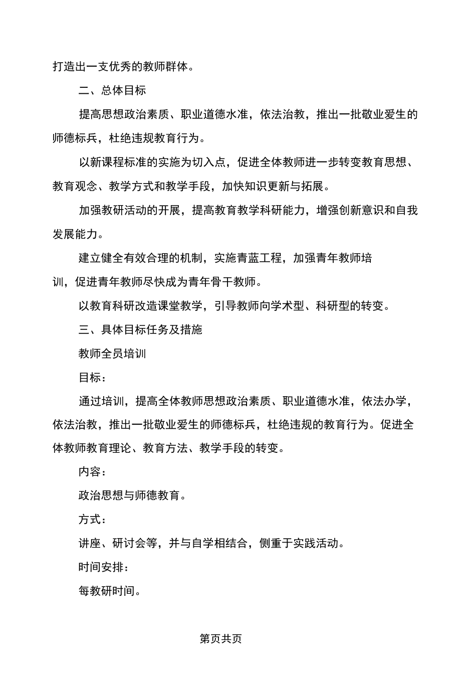 教师培训计划实施方案_第2页