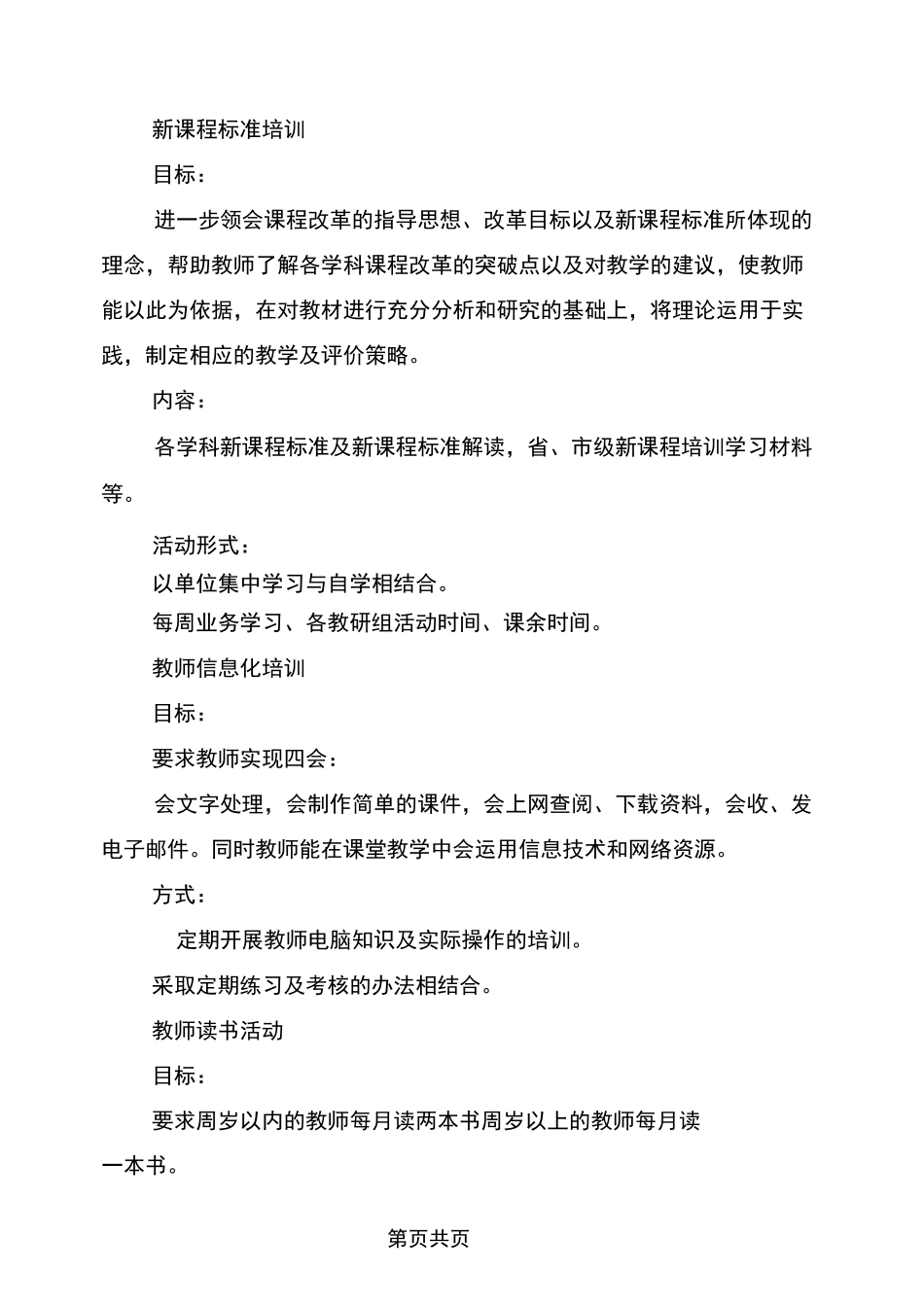 教师培训计划实施方案_第3页