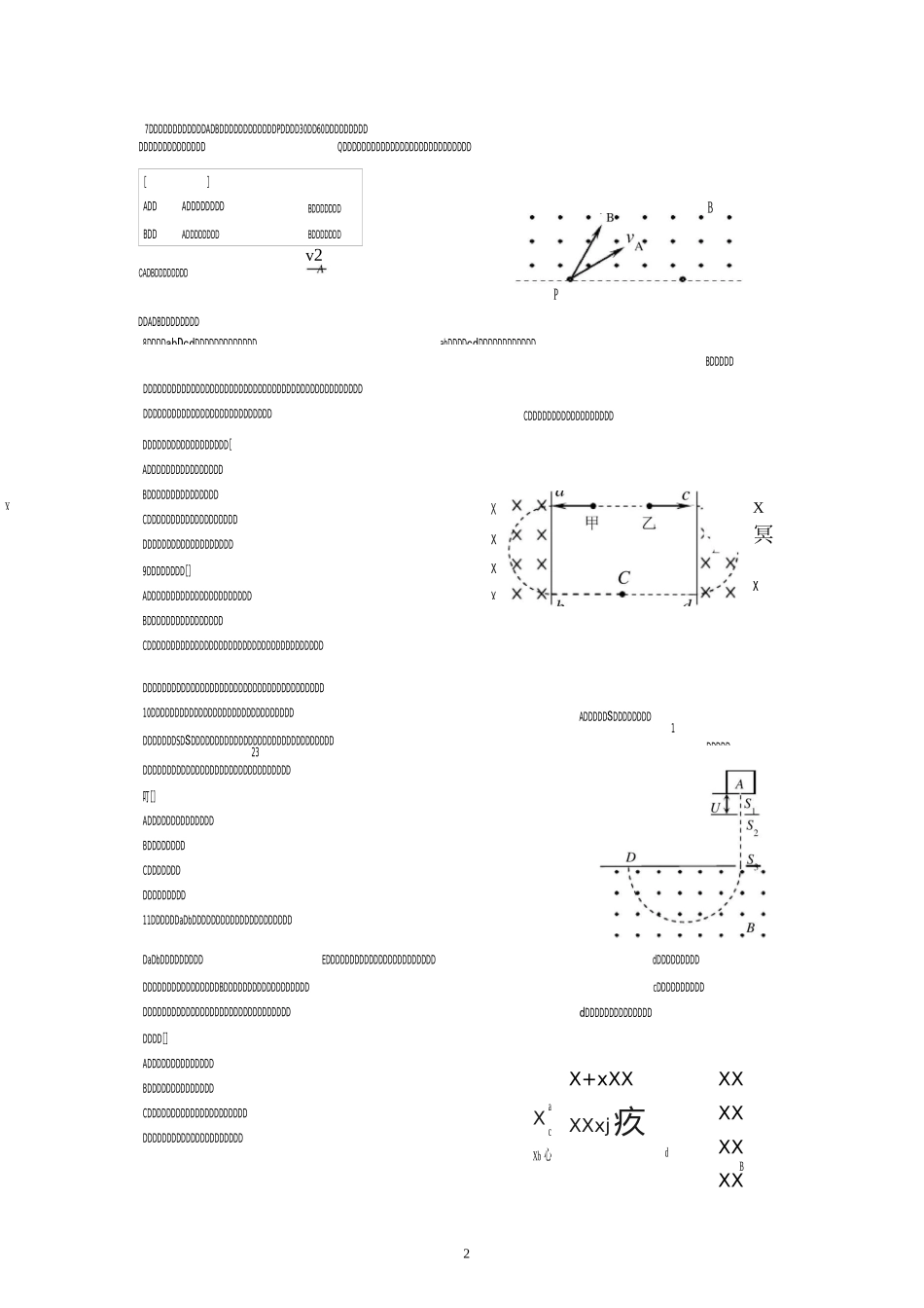 高中物理磁场同步测试题_第2页
