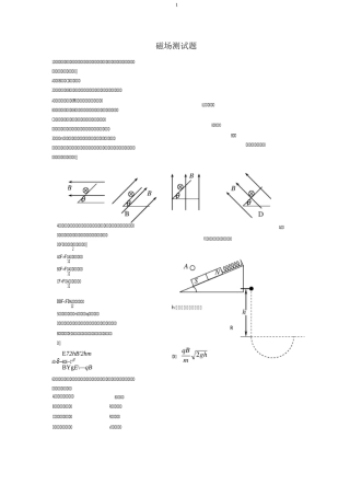 高中物理磁场同步测试题