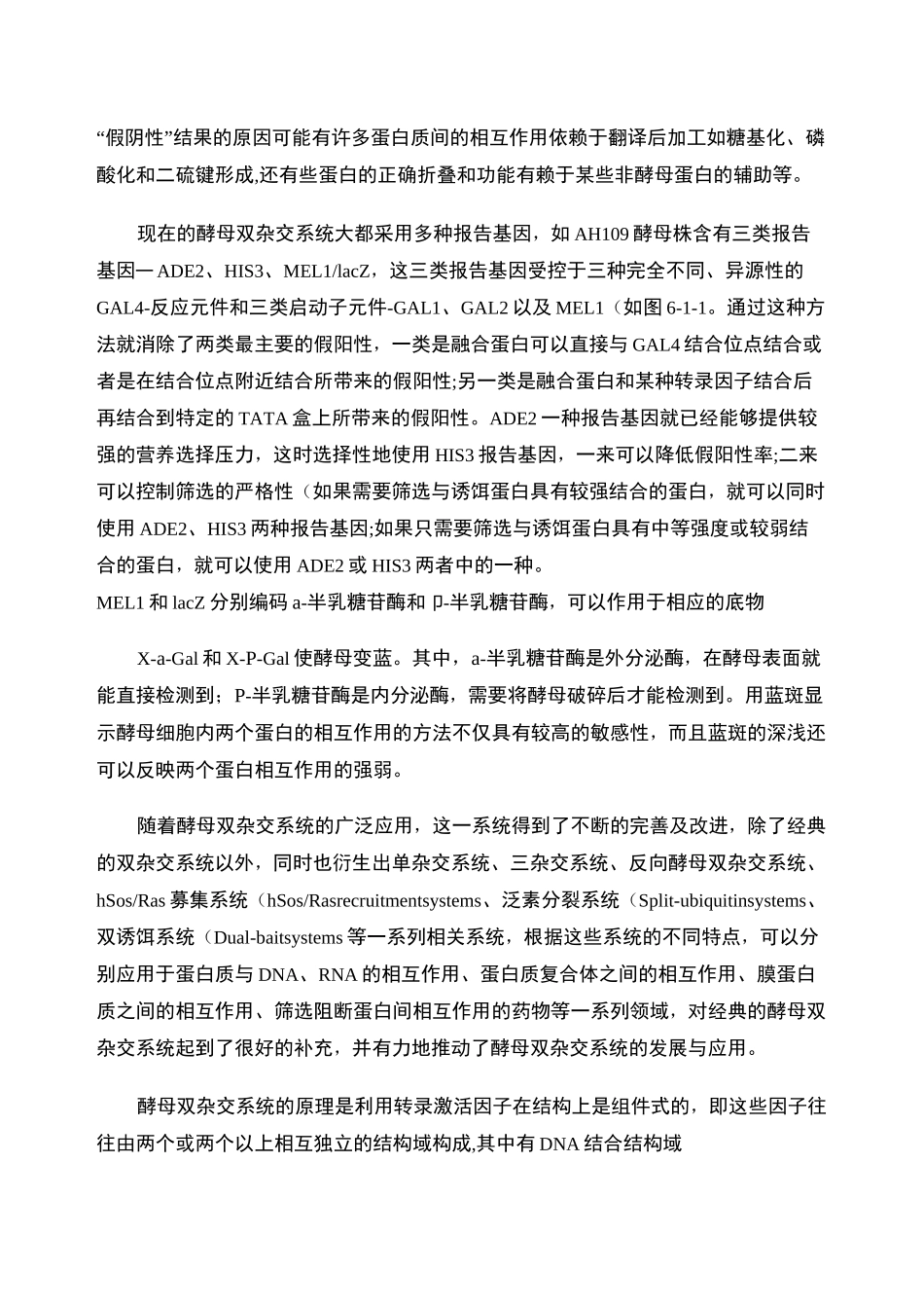酵母双杂交实验流程_第2页