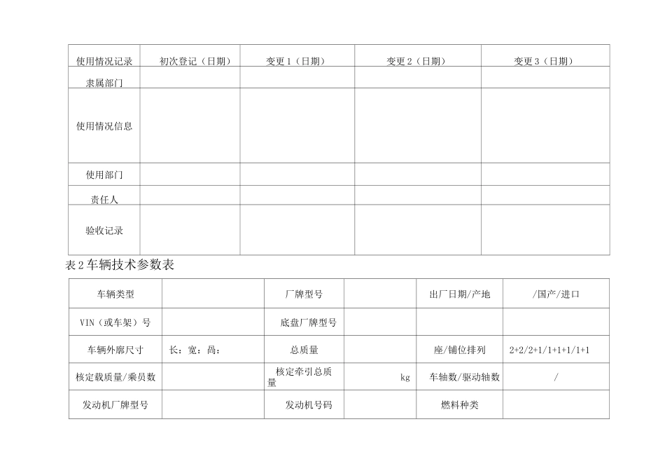 车辆管理档案(一车一档)_第2页