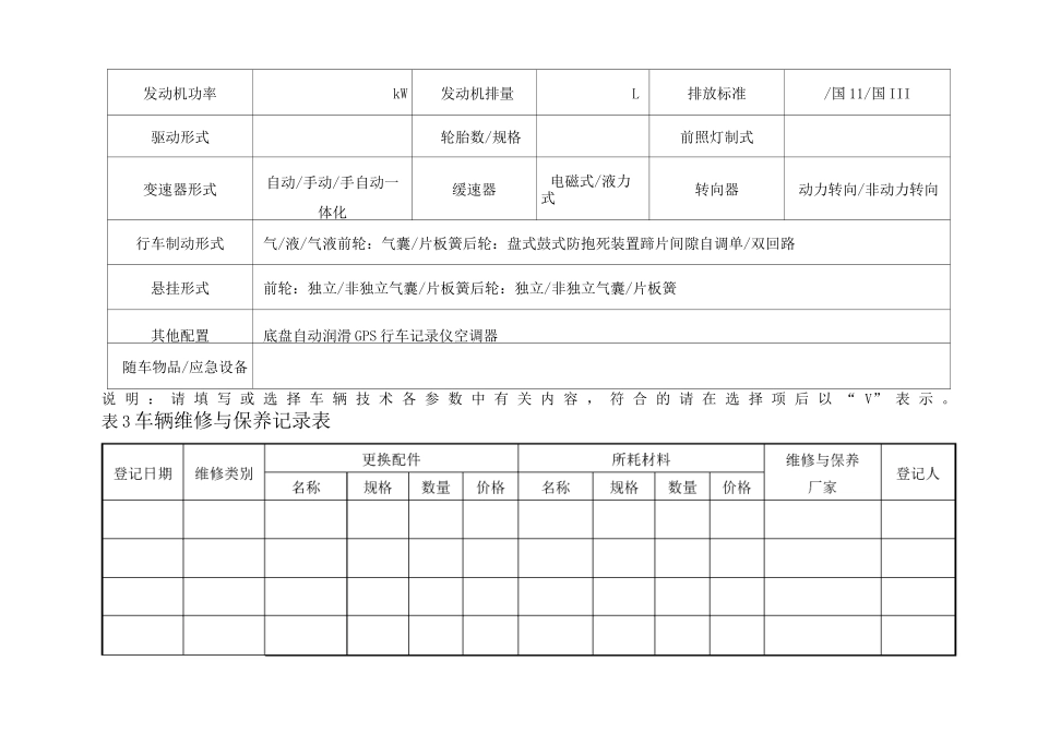 车辆管理档案(一车一档)_第3页