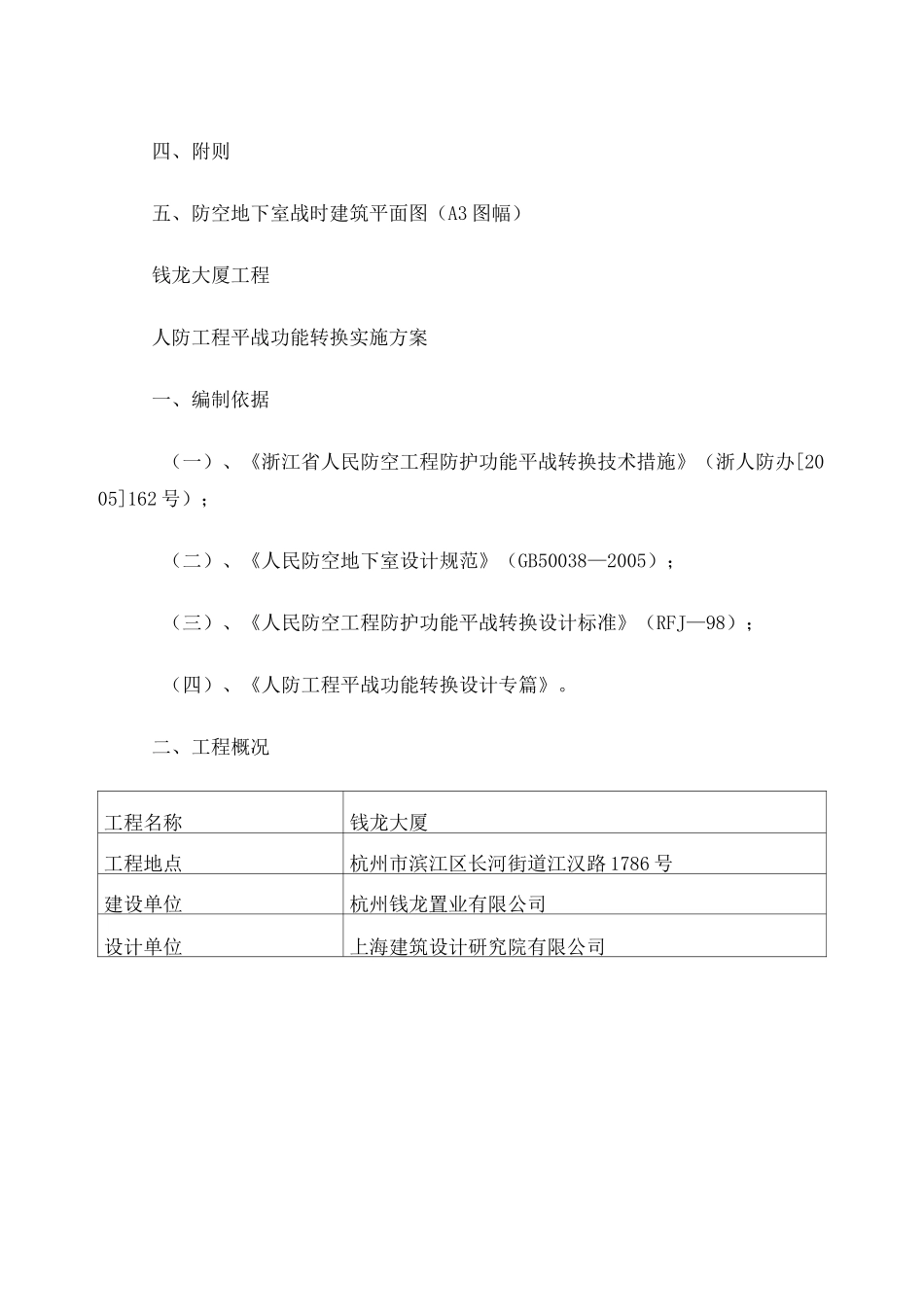 人防平战转换方案_第2页