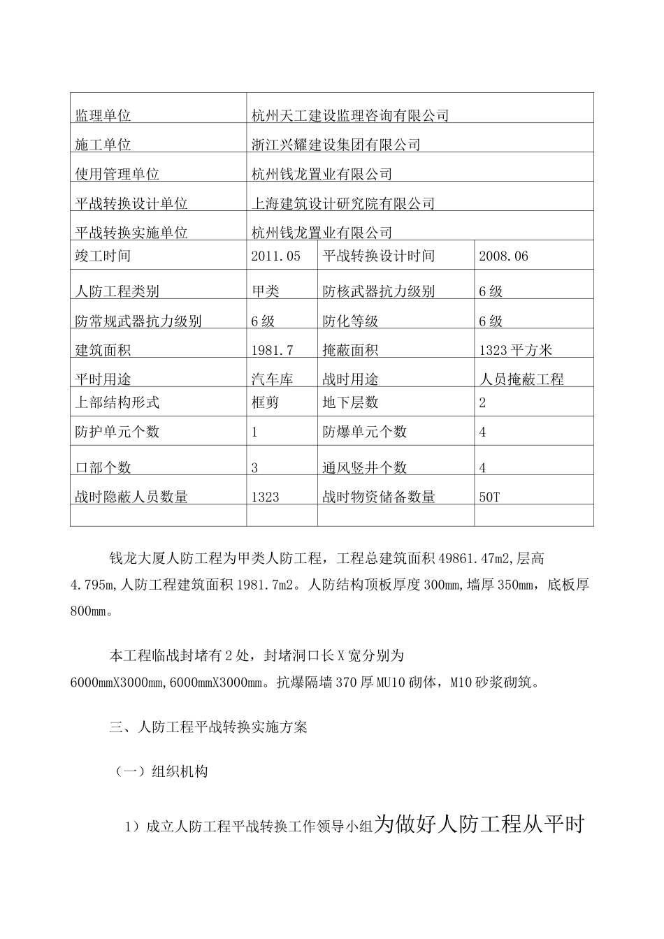 人防平战转换方案_第3页