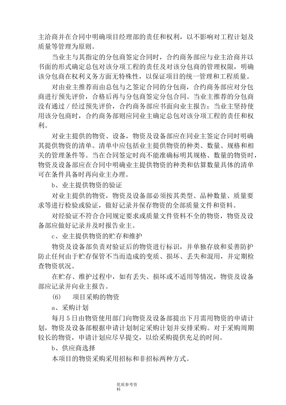 及物资供应商的配合措施_第2页