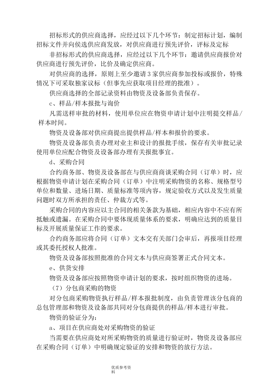 及物资供应商的配合措施_第3页