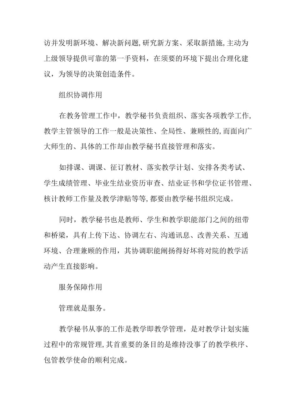 大学教学秘书工作总结_第3页