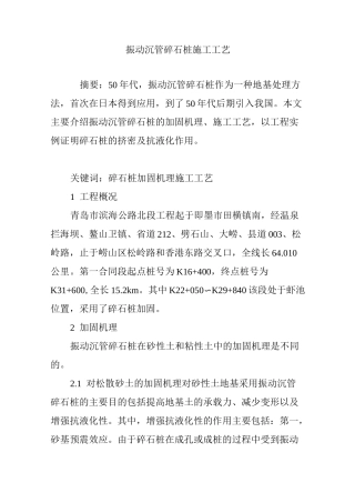 振动沉管碎石桩施工工艺