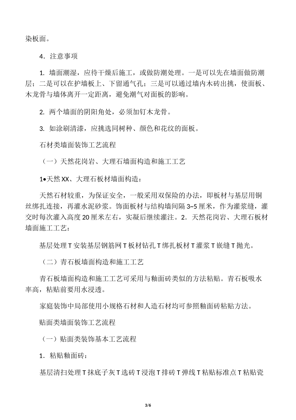 墙面施工工艺流程_第3页