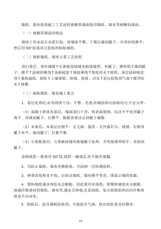 墙面施工工艺流程