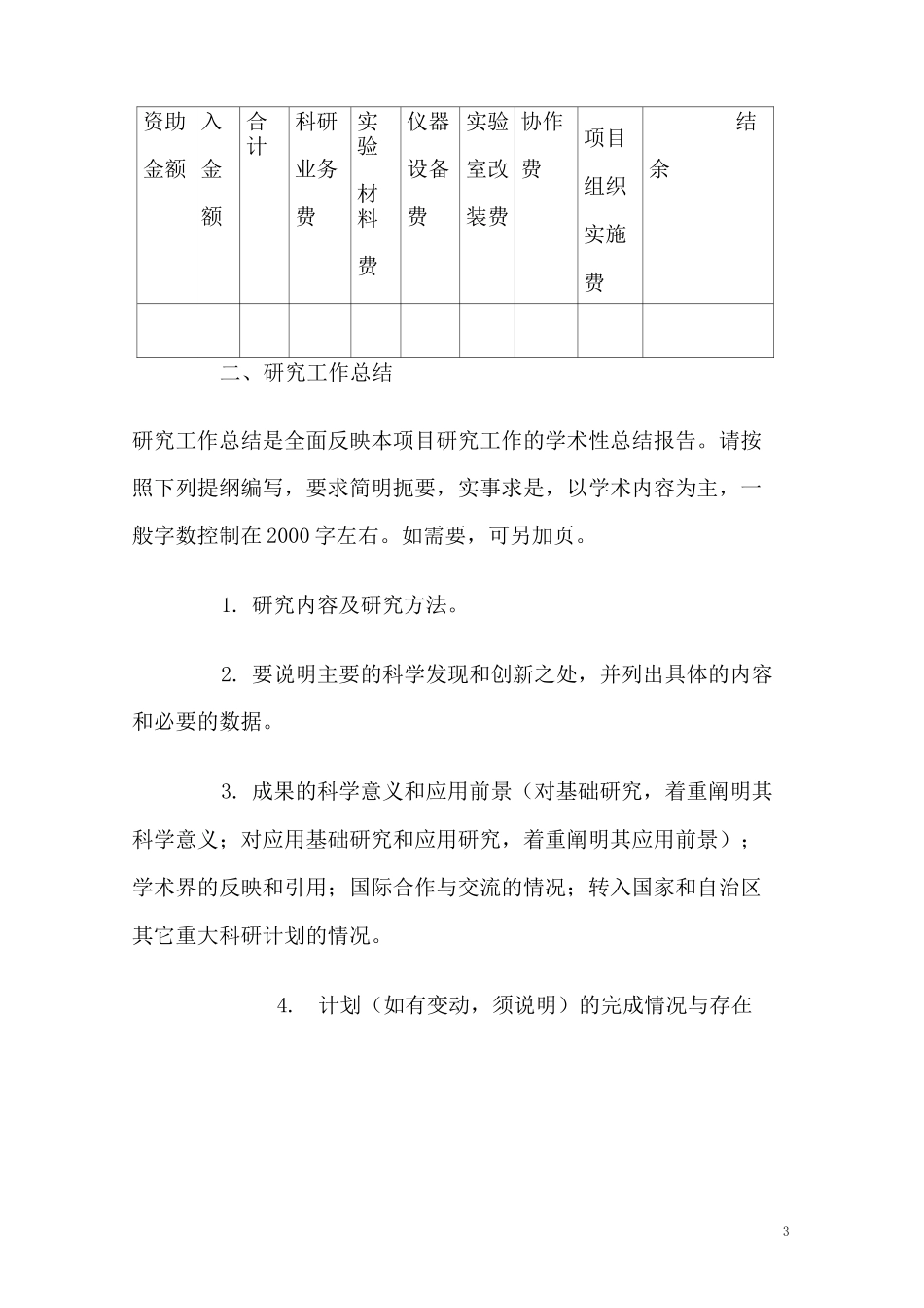 科研项目结题报告表_第3页