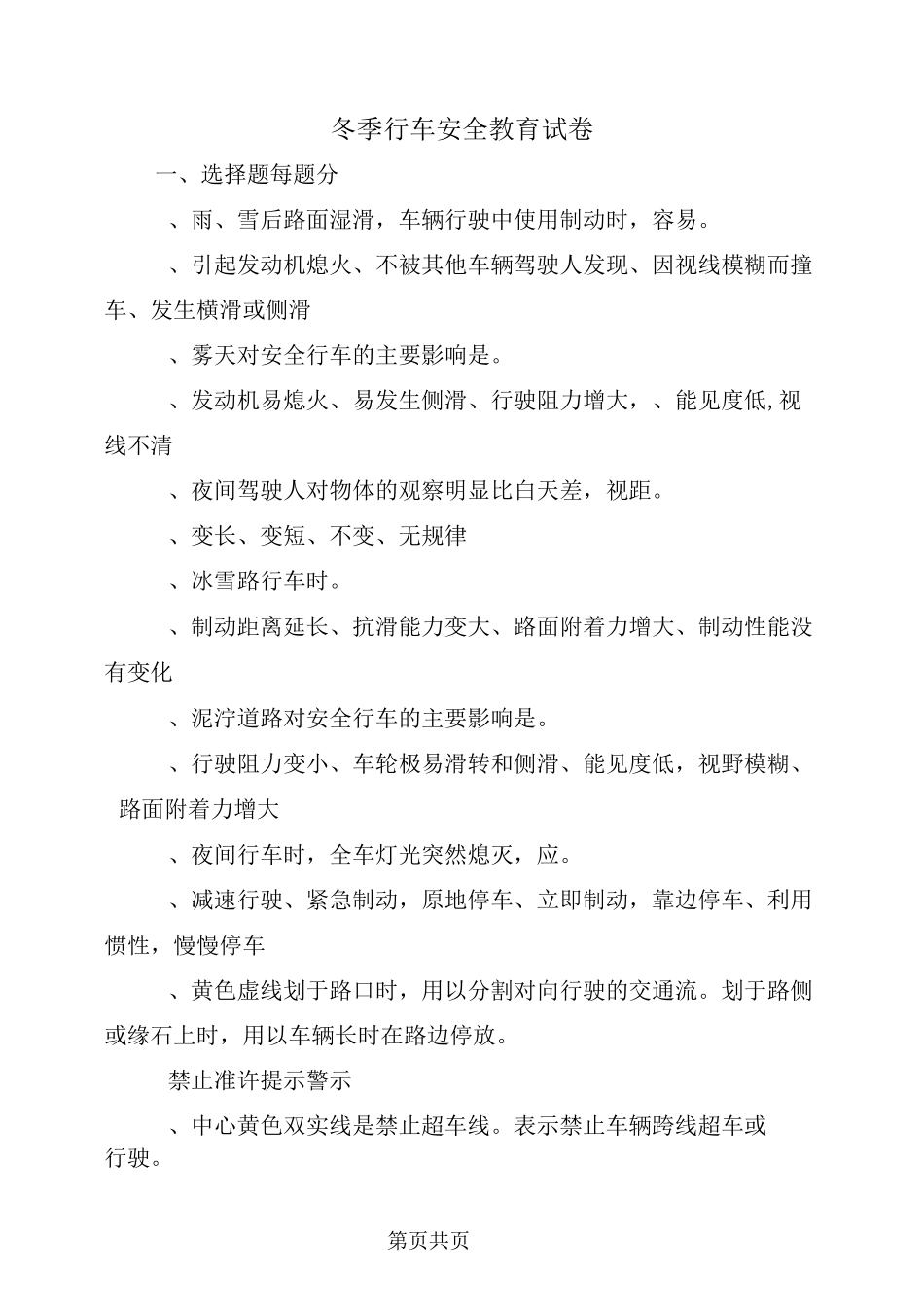 冬季行车安全教育试卷_第2页