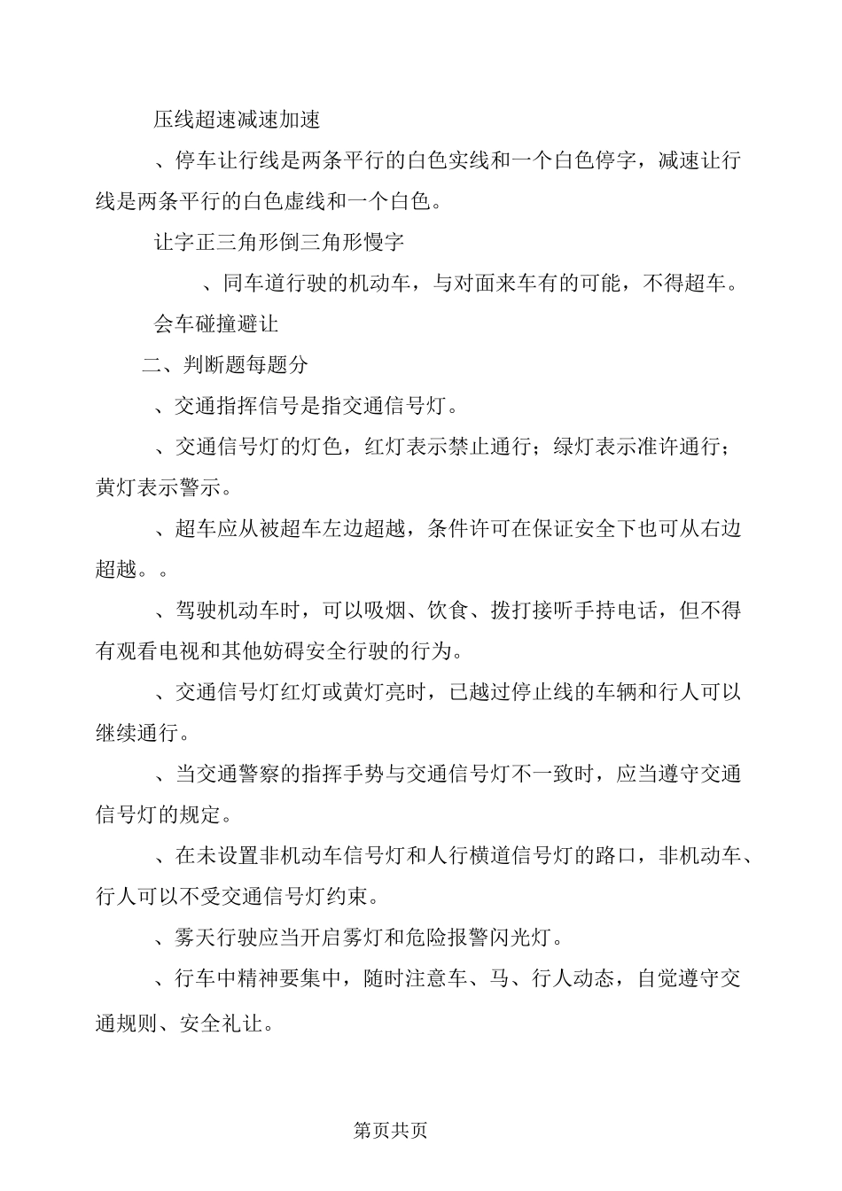 冬季行车安全教育试卷_第3页
